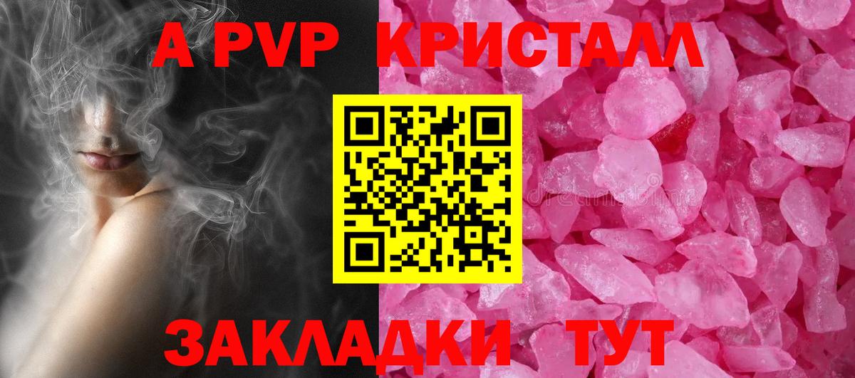 Alpha PVP  Вход с VPN  Асино  A PVP Crystall  APVP кристаллы 