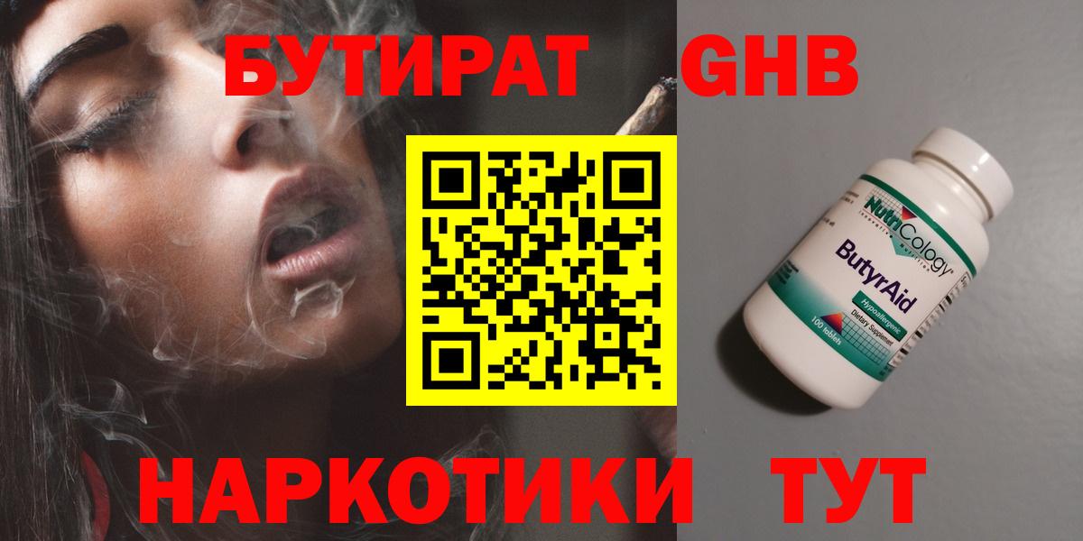Асино  БУТИРАТ GHB  Вход с VPN 