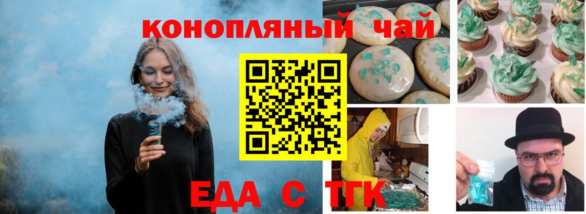Печенье с ТГК конопля  Вход с VPN  Асино 