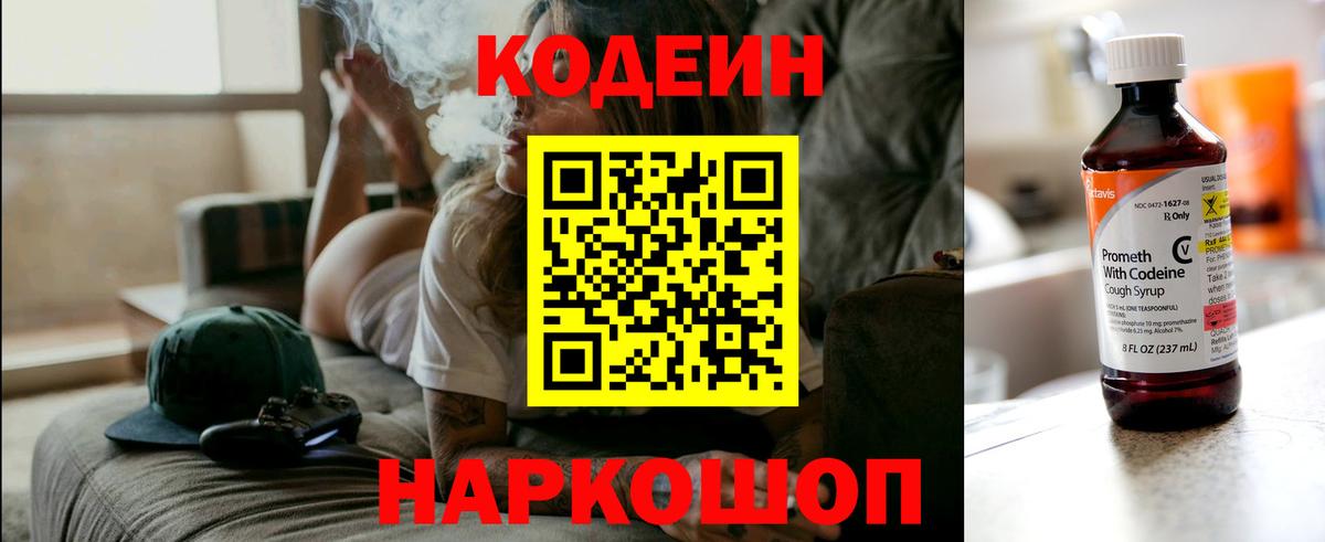 Кодеин Purple Drank  Вход с VPN  Асино 