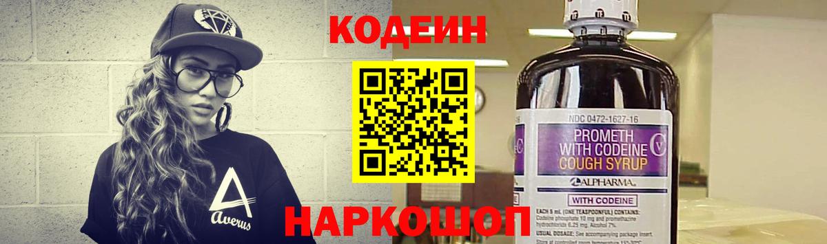 Кодеин напиток Lean (лин) Асино