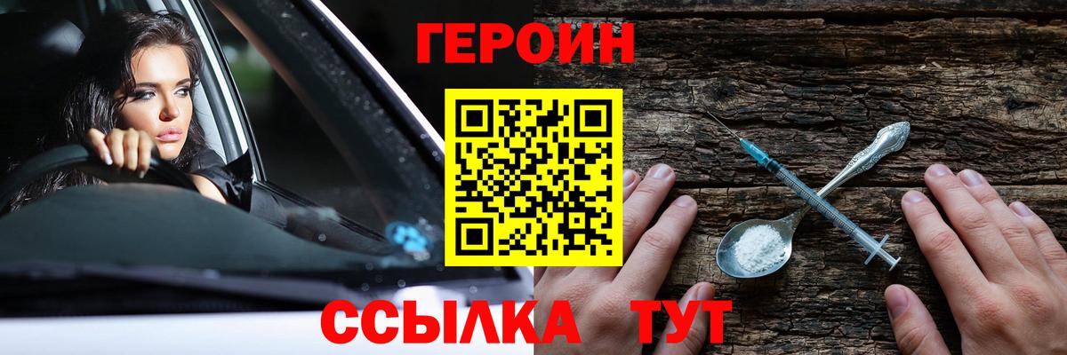Асино  ГЕРОИН афганец  Героин  Вход с VPN 