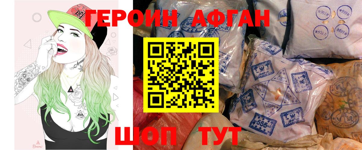 Героин афганец Асино