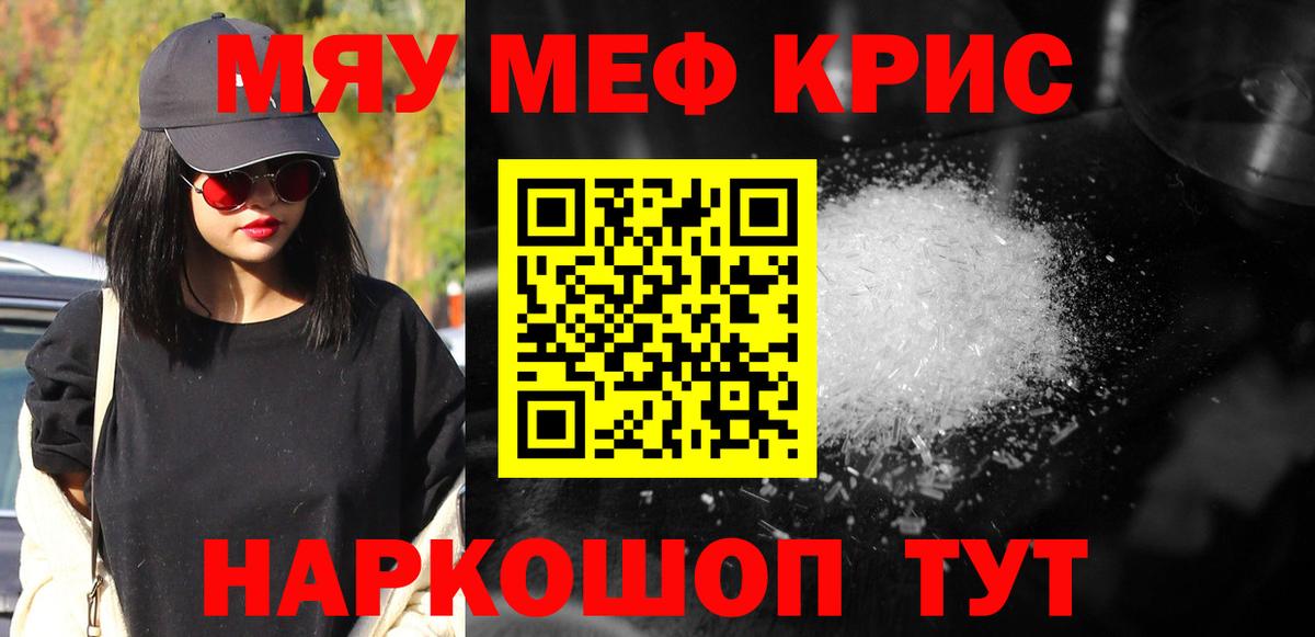 Меф кристаллы Асино