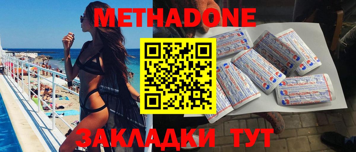 Асино  Метадон methadone  Вход с VPN 